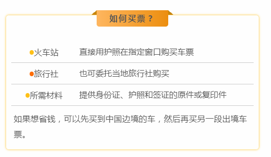 收藏 | 可以出国的火车，原来有这么多！你坐过吗？