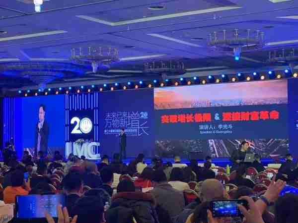 李光斗2020跨年演讲全文：突破增长极限，迎接新财富革命