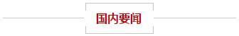 黄金升破1330 刷近一周高位 ｜ 虚拟货币市值惨遭“腰斩”