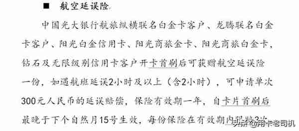 飞机延误你有钱收，各大银行信用卡航班延误险汇总