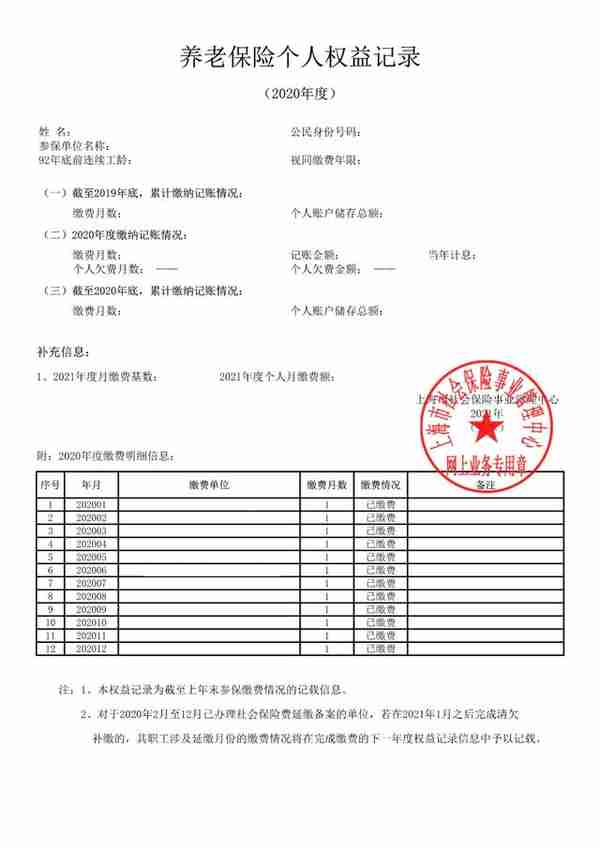 个人养老保险电子权益记录已上线，这三种方式可查询获取→