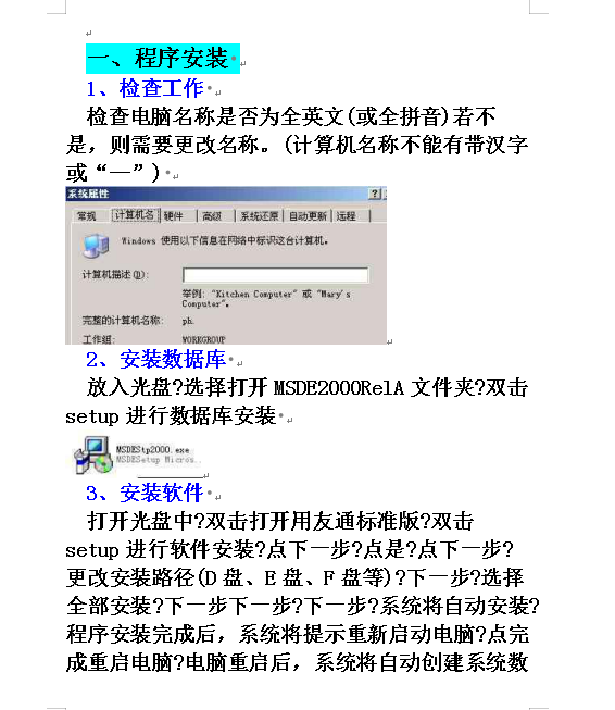 成功面试财务工作独家秘笈：用友财务软件操作手册，分享给大家