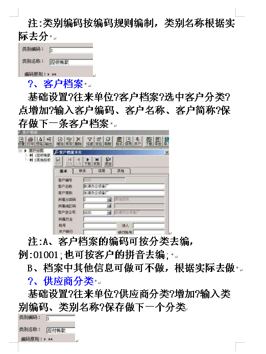 成功面试财务工作独家秘笈：用友财务软件操作手册，分享给大家