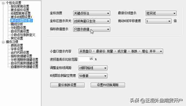 期货文华软件K线图上随着最新价格跳动的黄虚线怎么调出来