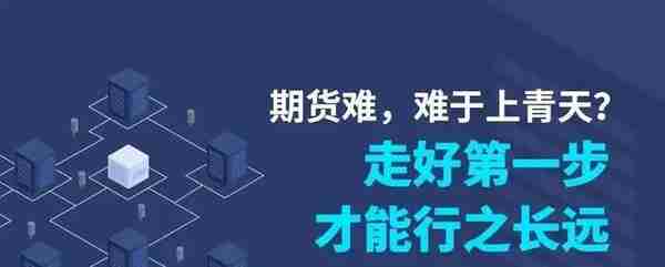 2022年期货开户看这里，帮你避开手续费的坑，找到性价比最高渠道