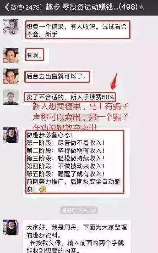 “走路”就能赚钱？市长信箱回应：“趣步”APP涉嫌传销、诈骗被立案调查