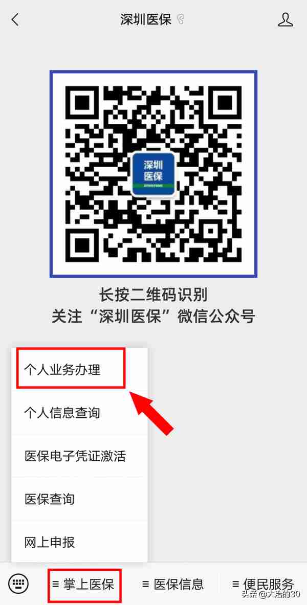 深圳社保（一/二/三档），自行出省就医，如何备案？报销比例？