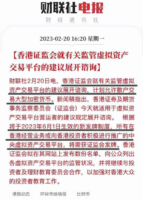 香港允许散户交易加密货币，比特币有搞头了？