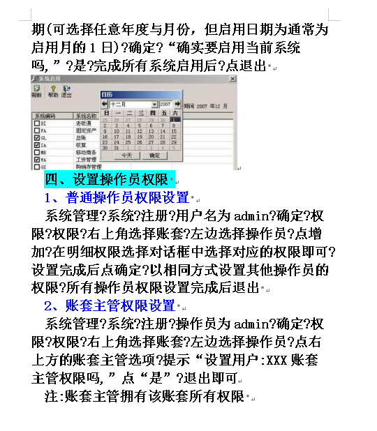 成功面试财务工作独家秘笈：用友财务软件操作手册，分享给大家