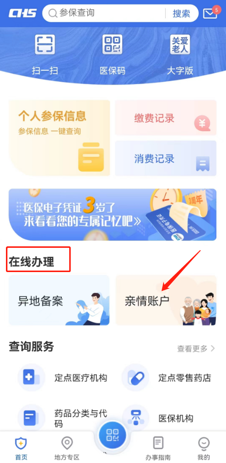 不知道怎么给孩子申领医保电子凭证？看这篇就够了！