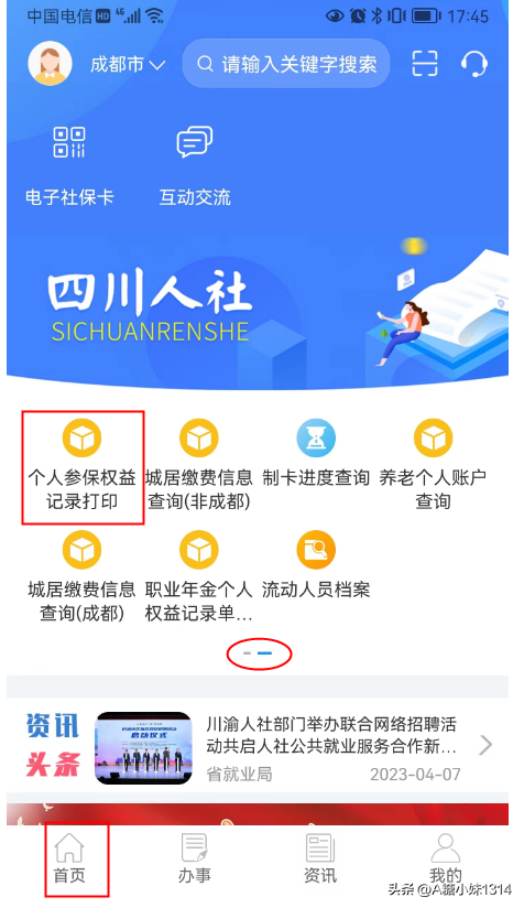 看过来！社保养老保险个人帐户存储额查询方式来啦！