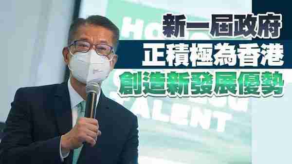 相比新加坡哪些数据最亮眼？陈茂波：香港未来机遇大于挑战