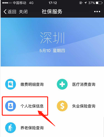 深圳社保卡怎么查询社保明细及余额？2种方法轻松查询