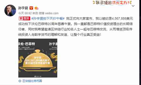 起底股神3000万天价午餐竞拍者孙宇晨：90后，“币圈贾跃亭”，自称“马云门徒”