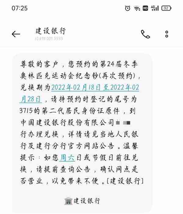 冬奥币和冬奥钞今天开始兑换，兑换注意事项