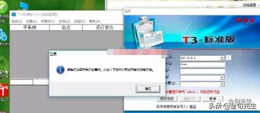 打开用友T3直接提示登录失败然后提示运行时错误3709怎么办？