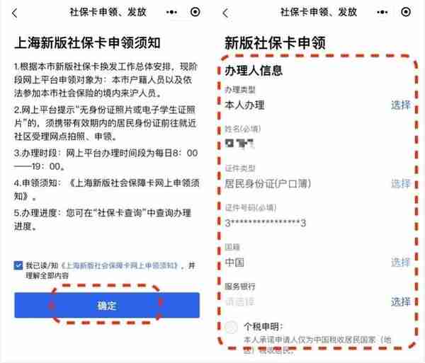 “随申办”每日8-19时可在线申领新版社保卡！小布微信即可操作，来看攻略→