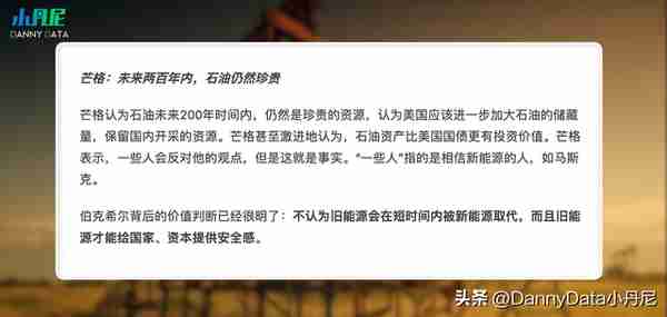 巴菲特重仓石油股亏麻了？中美巨头，如何应对油转电？「小丹尼」