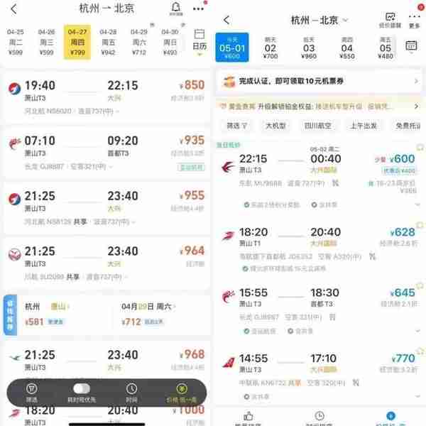 突然暴降！机票价格从2800元跌到了280元，马上还要跌？