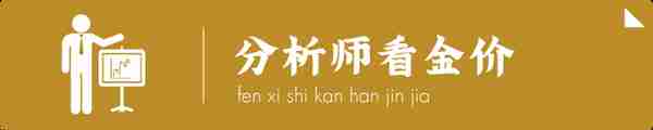 分析师看金价 | 金价站上1800美元，还能上涨吗？