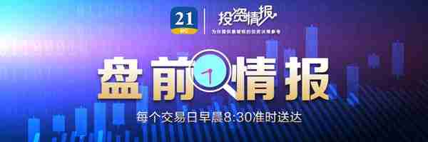 盘前情报丨重磅！内蒙古出手打击虚拟货币“挖矿”，29家相关上市公司梳理好了（名单）