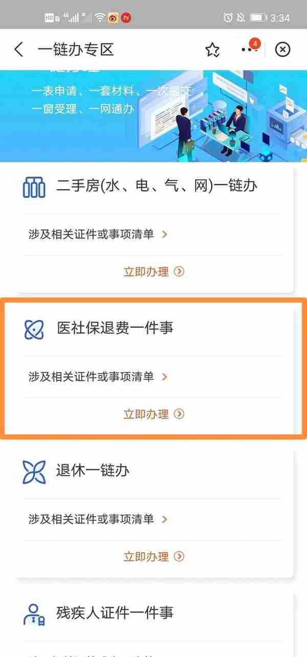 好消息，医保，社保退费线上可以办理了