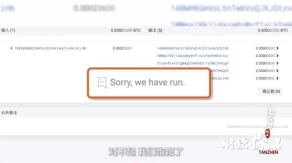 “对不起，我们跑路了”！400亿虚拟币投资，实为传销组织