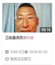 “奥利给”大叔的背后，是一个坚守初心的苦悲中年男子