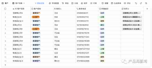 飞书多维表格应用实例——从零开始搭建合同管理模块