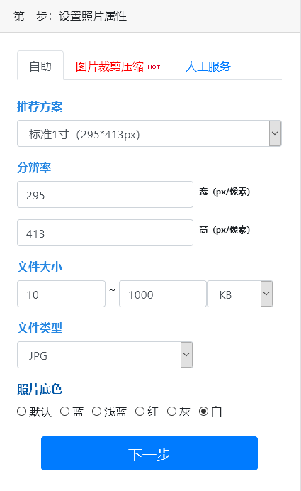 「网申照片」八大银行网申简历照片要求及在线处理证件照方法