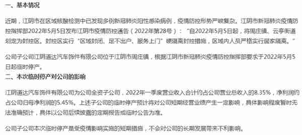 模塑转债一日内遭两次临停，模塑科技因信息披露违规收监管函