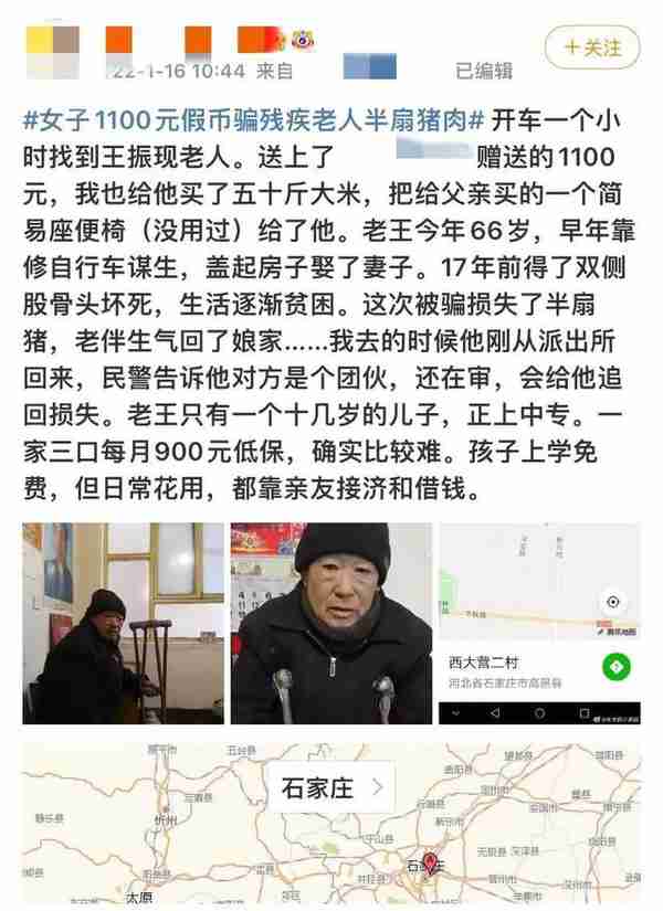 用1100块假币骗残疾老人半扇猪，为何引“全网追打”？| 新京报快评