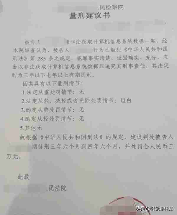 黑客窃取平台虚拟币被建议量刑3.6-4.6年，最终争取到缓刑！