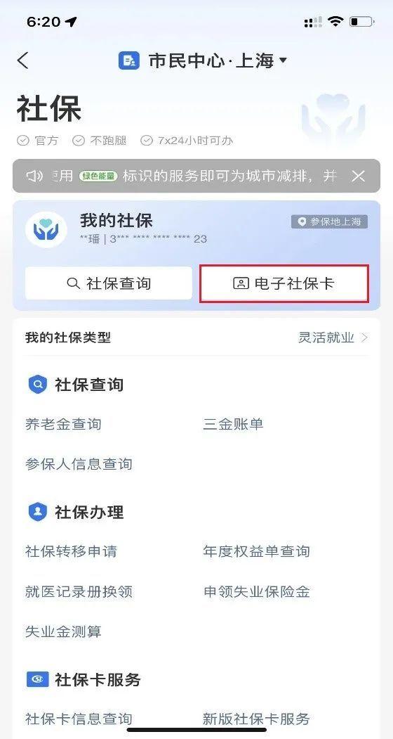 网上办、掌上办，灵活就业人员社保缴费灵活办