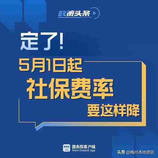 梅州人你的到手工资将这样涨！社保巨变！5月1日起实施！