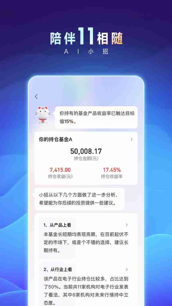 招商银行App11.0：数字化与专业化的双向奔赴