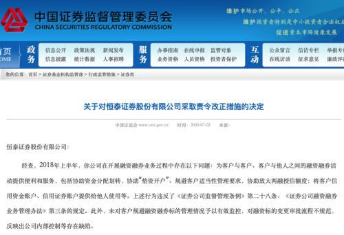 又一券商遭罚！两融业务违规：协助资金分配划转、垫资开户……涉事员工还面临内部经济问责