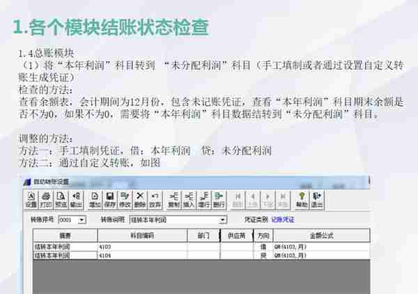 T3用友通标准版年结讲解（官方版本）