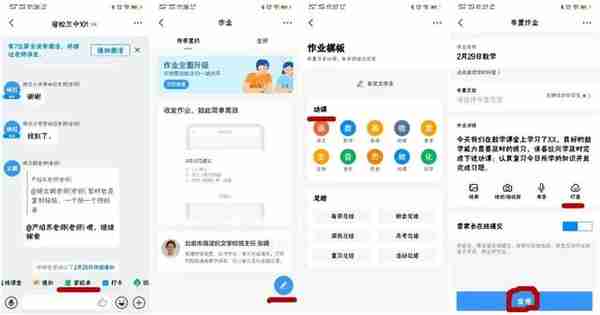 钉钉“家校本”，老师们还真不一定会用？本文形式作业需要这样传