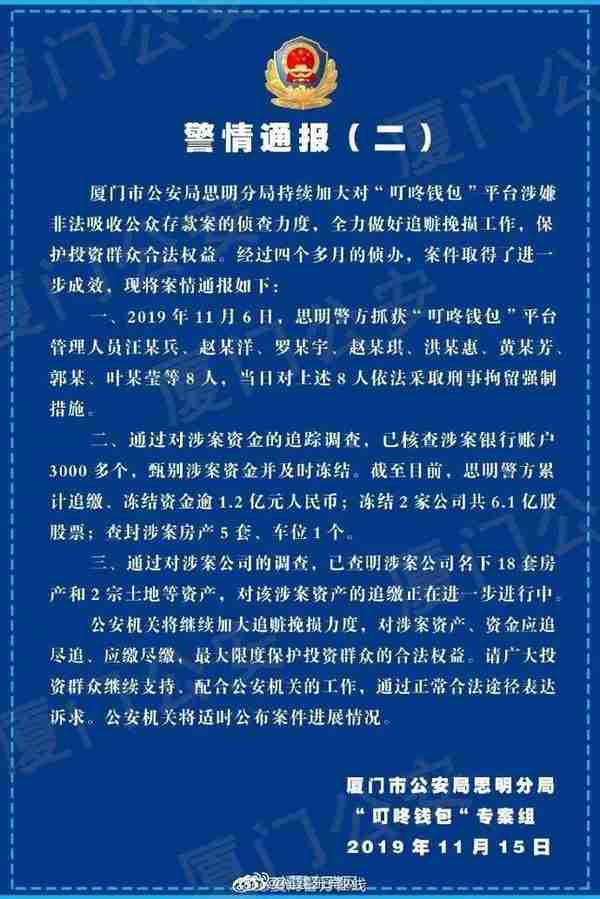 很多人倾家荡产！大骗局崩盘！冻结资金逾1.2亿元！8人被抓