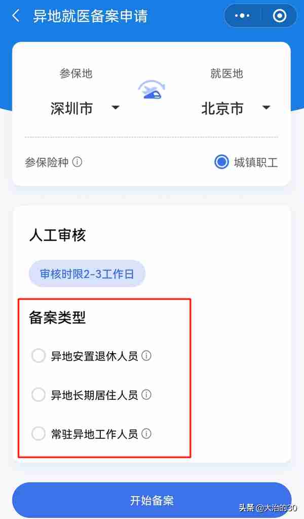 深圳社保（一/二/三档），自行出省就医，如何备案？报销比例？