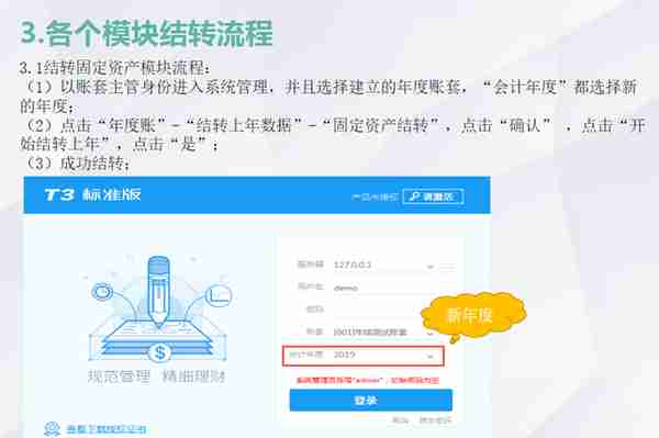 T3用友通标准版年结讲解（官方版本）