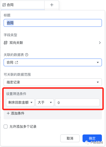 飞书多维表格应用实例——从零开始搭建合同管理模块