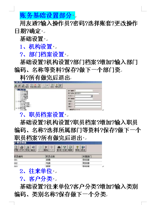 成功面试财务工作独家秘笈：用友财务软件操作手册，分享给大家