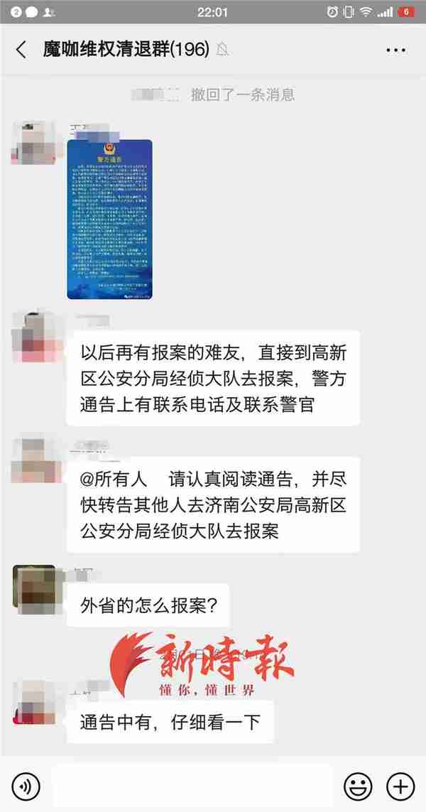 披着“区块链”外衣非法集资，有人被骗数十万，济南警方已立案