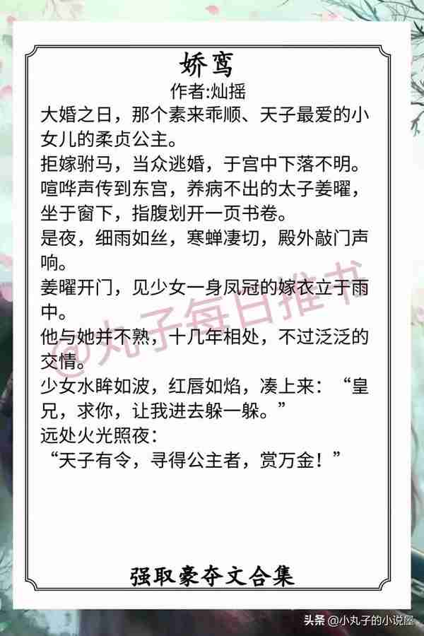 强推！古言强取豪夺文，《娇鸾》《囚春光》《权臣笼中雀》超精彩