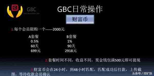 夺命区块链之GBC的前世今生