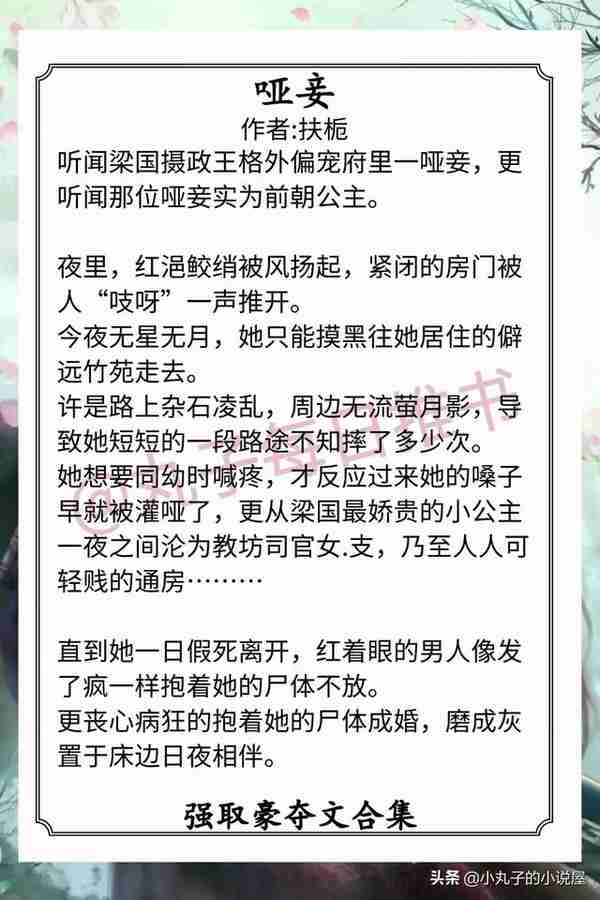 强推！古言强取豪夺文，《娇鸾》《囚春光》《权臣笼中雀》超精彩