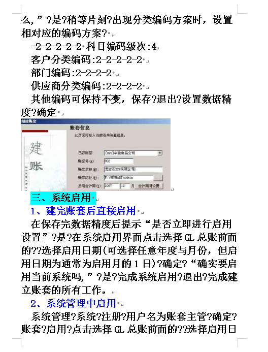 成功面试财务工作独家秘笈：用友财务软件操作手册，分享给大家