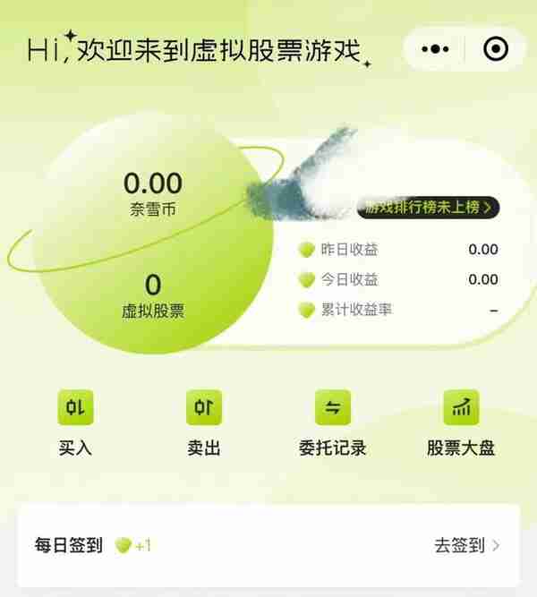 奈雪的茶搞“虚拟股票”，图啥？